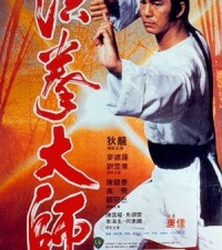 Cult Pics and Trash Flicks: Opium and the Kung Fu Master (1984)